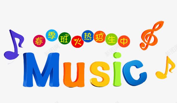 春季火热招生中png免抠素材_新图网 https://ixintu.com 开课啦 报名中 招生 招生传单 招生宣传单 春季招生 火热报名中 补习班 辅导班