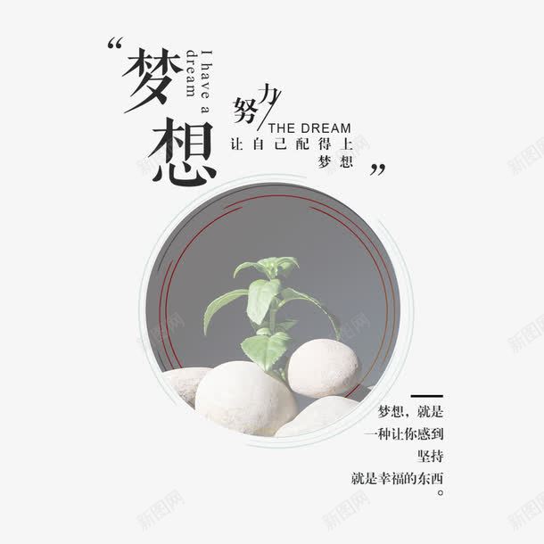 简约海报模板png免抠素材_新图网 https://ixintu.com 企业文化 你好梦想 励志 励志海报 文化宣传 梦想 简约 简约海报