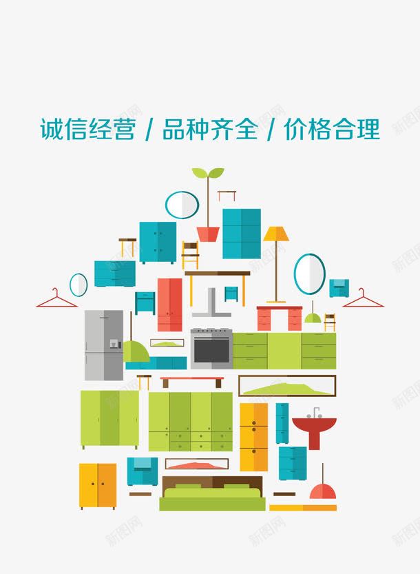 家具家居品类png免抠素材_新图网 https://ixintu.com APP引导页 启动页 家装建材