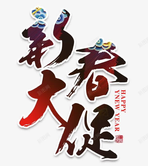 新春大促艺术字png免抠素材_新图网 https://ixintu.com 促销 新年 新春大促 新春大促字 新春大促艺术字 春天海报