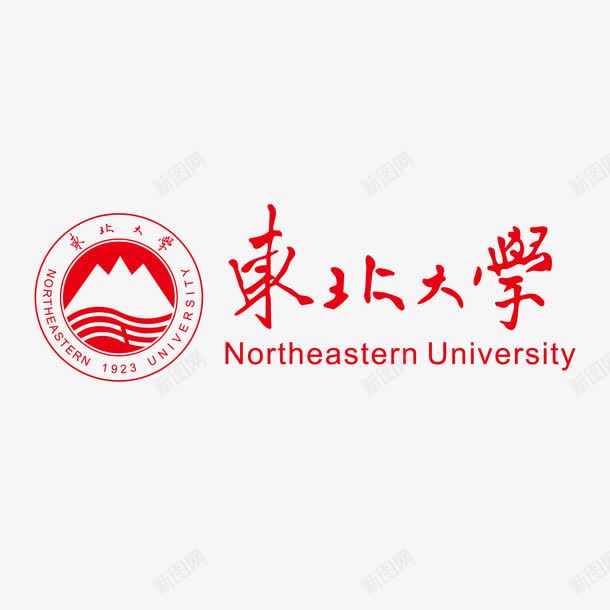 东北大学标志矢量图ai免抠素材_新图网 https://ixintu.com 东北大学 教育 标志 矢量图
