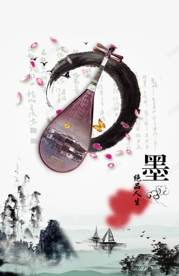 海报psd_新图网 https://ixintu.com PNG PSD分层 免抠 墨 山水画 海报素材 琵琶 装饰
