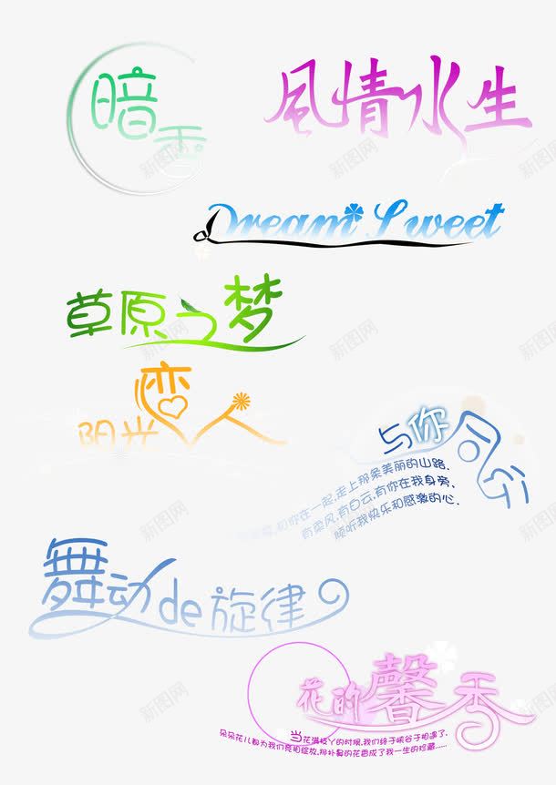 多款影楼画册艺术字png免抠素材_新图网 https://ixintu.com 主题艺术字设计 婚庆素材 影楼画册设计素材