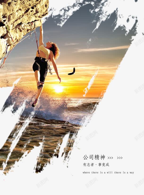 公司精神png免抠素材_新图网 https://ixintu.com 企业宣传 企业文化 企业文化宣传 公司精神 展板模板