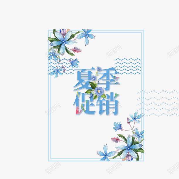小清新手绘促销海报png免抠素材_新图网 https://ixintu.com 促销活动 促销海报 几何图形 大型特卖会 小清新手绘 海报底纹设计 特卖专区 特卖会