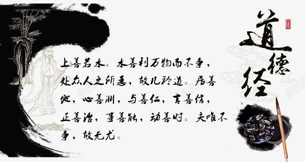 道德经展板psd免抠素材_新图网 https://ixintu.com 书法 书画 卷图片 卷轴 文化艺术 水墨画 画卷 设计 道德经 道德经展板