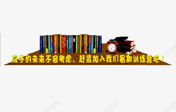 训练营招生宣传png免抠素材_新图网 https://ixintu.com 假期招生 招生 招生传单 招生宣传单 招生海报 招生简章 训练营 课后班招生