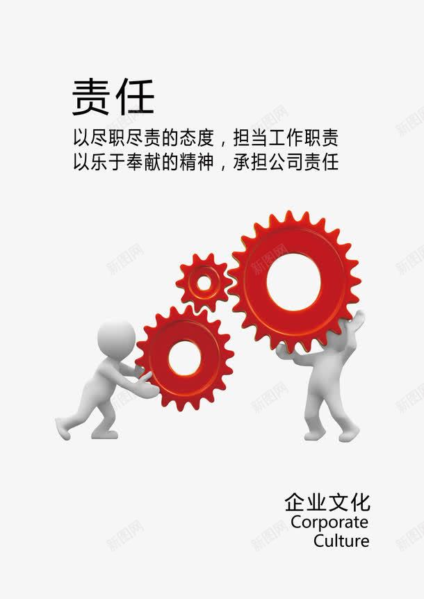 责任担当尽职尽责海报png免抠素材_新图网 https://ixintu.com 乐于奉献 勇于承担 海报 责任担当