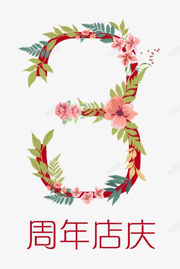 周年庆海报png免抠素材_新图网 https://ixintu.com X展架模板 x展架模板 周年庆典促销x展架 周年庆海报背景素材 周年庆海报设计 工笔画 易拉宝 钜惠来袭感恩回馈