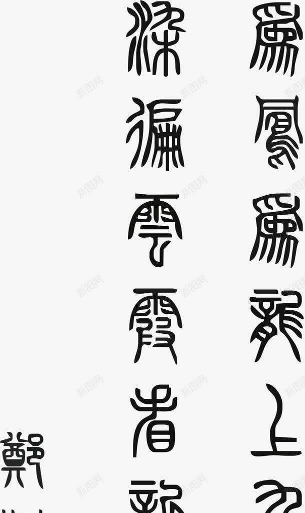 古风古文底纹png免抠素材_新图网 https://ixintu.com 养生古文底纹 古文底纹 古文底纹图案 国庆古文底纹 欧式古文底纹 祝福古文底纹 英古文底纹 蓝色古文底纹 韩国古文底纹