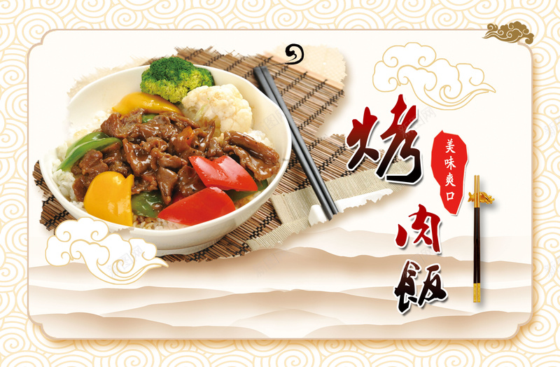 便当烤肉饭外卖背景jpg设计背景_新图网 https://ixintu.com d psd 传单 灯箱 点餐单 烤肉 白色 菜单 订餐 韩式传单 韩式烤肉 餐厅宣传单 饭店传单 香气扑鼻