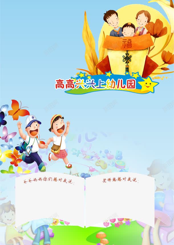 蓝色儿童成长相册背景psd免抠素材_新图网 https://ixintu.com 儿童影楼相册 儿童成长档案 儿童成长相册 儿童成长记录 儿童摄影相册 儿童相册 卡通儿童 可爱相册 宝 宝宝相册 宝贝成长录 家长联系手册 幼儿园手册 成长档案 成长相册模板 相册模板 相册背景 蓝色