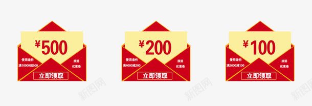 旅游优惠券png免抠素材_新图网 https://ixintu.com 优惠券 旅游 红包 领取