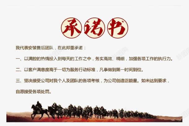 承诺书军令状png免抠素材_新图网 https://ixintu.com 保证 保证书 军令状 承诺书