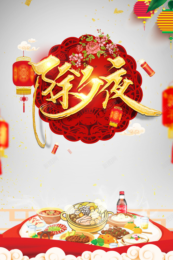 夜灯笼鞭炮饭桌祥云png免抠素材_新图网 https://ixintu.com 灯笼 祥云 鞭炮 饭桌