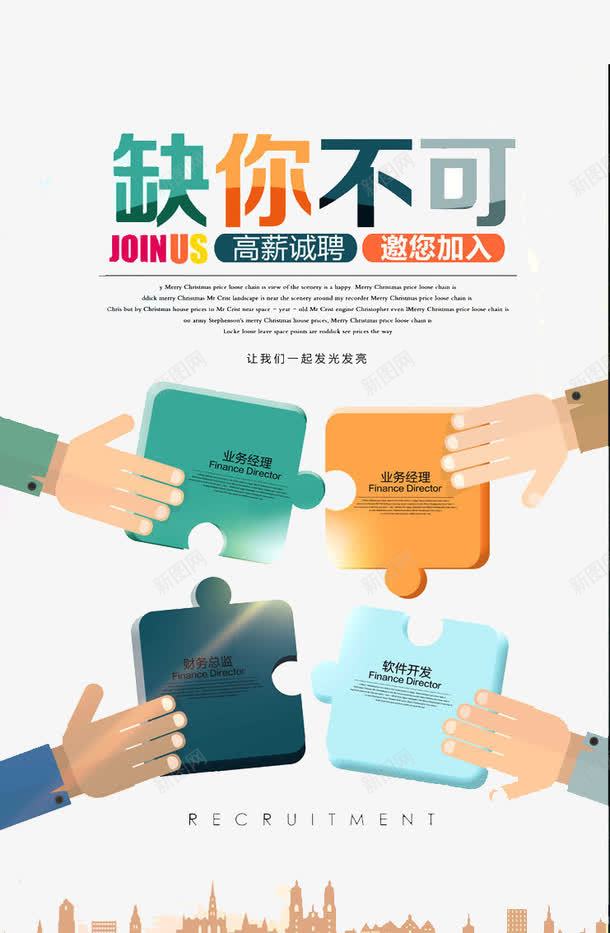 缺你不可png免抠素材_新图网 https://ixintu.com 人才 工作 招聘 缺的就是你