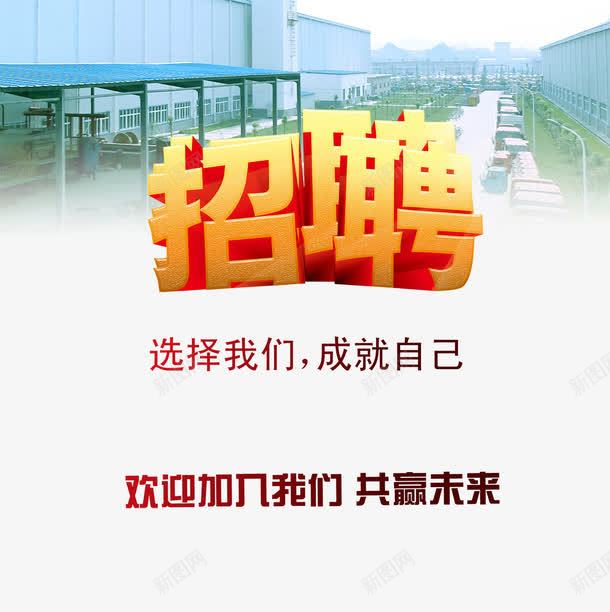 工厂招聘海报背景效果psd免抠素材_新图网 https://ixintu.com 娆繋 娴锋姤 娴锋姤鑳屾櫙 宸巶 宸巶娴锋姤 宸巶鑳屾櫙 鍔犲叆 鎷涘叺涔伴 鎷涜仒 鎷涜仒娴锋姤 鎷涜仒鑳屾櫙 鎷涜搐鎵 鏁堟灉 鏈 鑳屾櫙 鑳屾櫙娴锋姤 鑹烘湳瀛
