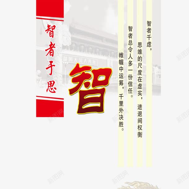 智慧png免抠素材_新图网 https://ixintu.com 企业文化 展板文案 展板素材
