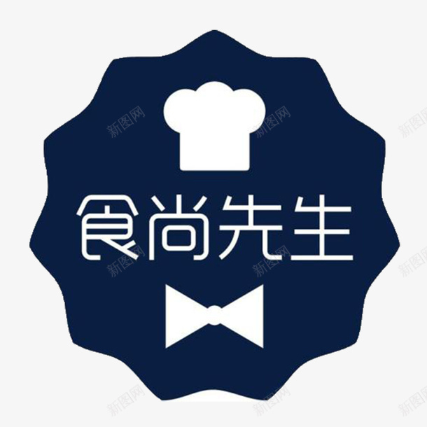 食尚先生LOGO图标png_新图网 https://ixintu.com LOGO 厨师帽 美食广告 美食艺术字 艺术字 食品 食尚 食尚先生