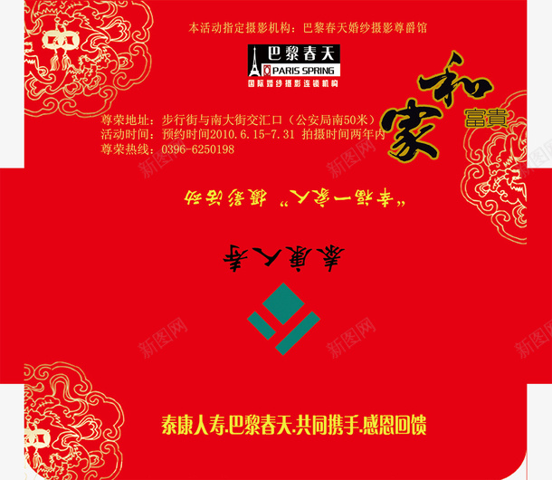 包装盒psd_新图网 https://ixintu.com 家和 家和福顺 底纹 标志 模切形状 泰康保险 红包 背景 背景素材