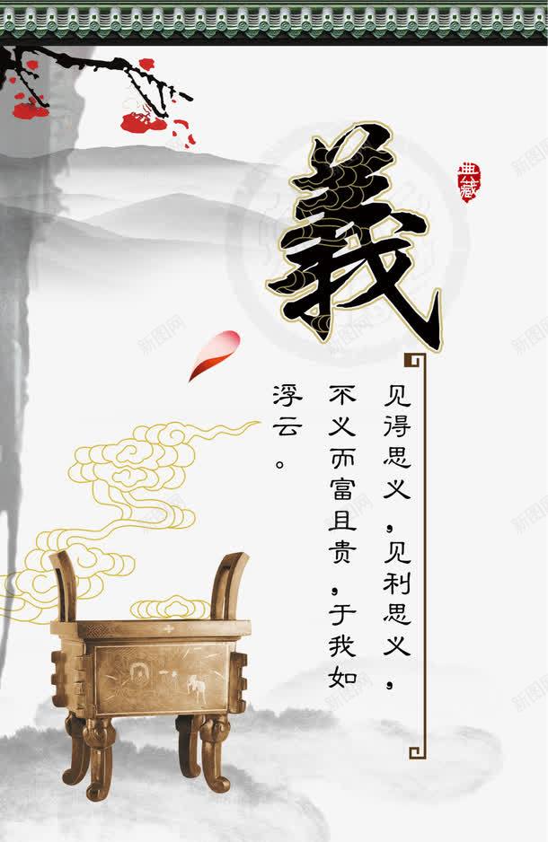 义png免抠素材_新图网 https://ixintu.com 中国风 义字 传统文化 学校展板设计 学校文化宣传栏 展板模板 走廊文化