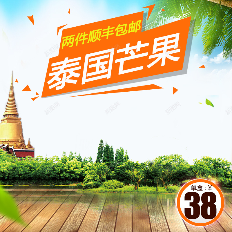 泰国芒果促销主图jpg设计背景_新图网 https://ixintu.com 天空背景 小清新 水果 芒果促销 风景