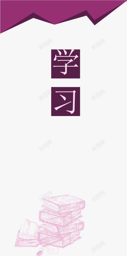 企业文化元素png免抠素材_新图网 https://ixintu.com 书籍 企业文化 壁画 学习 手绘 手绘书籍 海报 清新