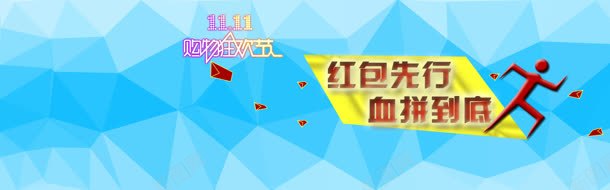 双十一抢红包活动海报jpg高清背景_新图网 https://ixintu.com psd 双十一 抢红包 满送 购物狂欢节