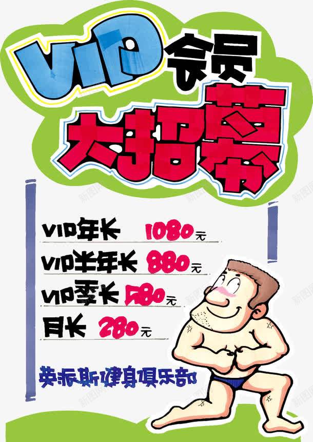 健身俱乐部pop海报png免抠素材_新图网 https://ixintu.com pop字体 pop海报设计 健身俱乐部 海报设计