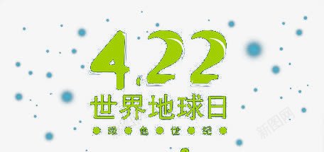 422世界地球日低碳元素png免抠素材_新图网 https://ixintu.com PPT元素 低碳 保护地球 地球生态 环保 绿色