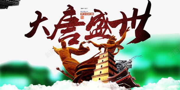 大唐盛世png免抠素材_新图网 https://ixintu.com 展板 李世民 杨贵妃 海报 雕塑