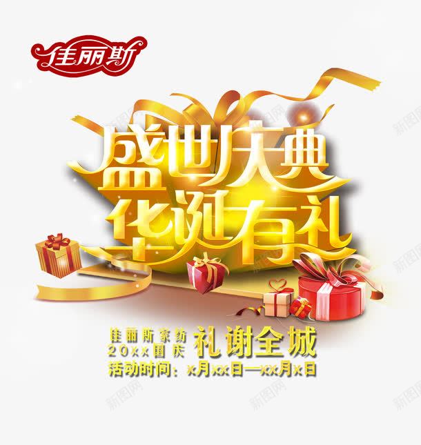 盛世庆典华诞有礼PSD国庆节海报psd免抠素材_新图网 https://ixintu.com 2016国庆节 促销活动 华诞有礼 喜庆节日 国庆节主题 国庆节促销 国庆节活动 国庆节海报 宣传海报 放射性线条 盛世庆典 盛世庆典华诞有礼国庆节海报PSD免费下载 礼盒 红色背景 艺术字 金色丝带
