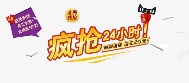 收藏送红包psd免抠素材_新图网 https://ixintu.com 免抠素材 免费下载 收藏即送淘宝免费素材天猫设计素材 收藏送红包 淘宝收藏收藏送红包淘宝促销红包领取 红包收藏疯抢24小时