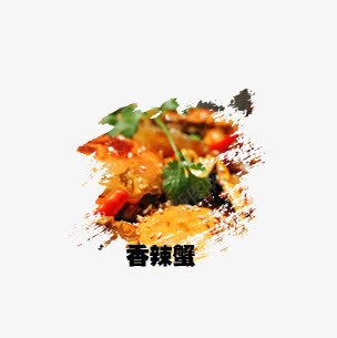 香辣蟹psd免抠素材_新图网 https://ixintu.com 大闸蟹 展板模板 美食展板 蟹 设计 食品 食物 香辣蟹 香辣蟹宣传单 香辣蟹展板 香辣蟹广告 香辣蟹广告设计素材 香辣蟹招牌 香辣蟹海报