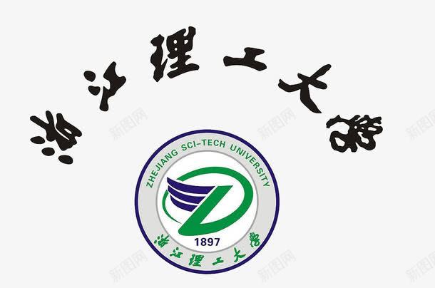 浙江理工大学标志图标png_新图网 https://ixintu.com 大学图标 理工 理工大学 理工大学logo