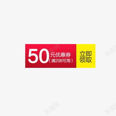 活动优惠券psd免抠素材_新图网 https://ixintu.com 优惠券 抵扣券 抵用券 现金券 红包 购物券