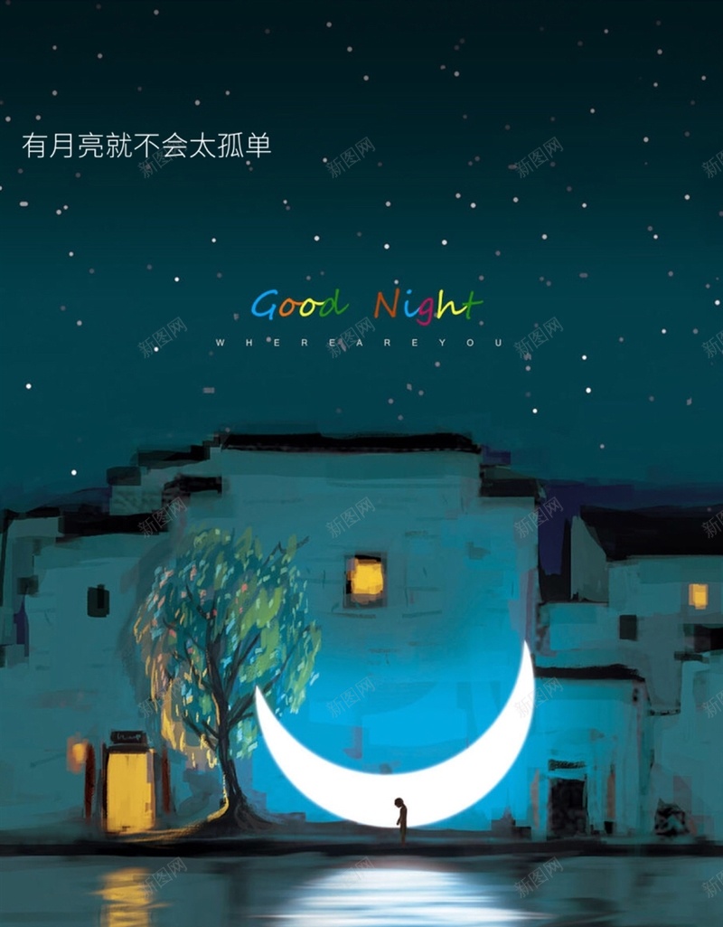 梦幻星空创意月亮H5背景jpg设计背景_新图网 https://ixintu.com H5 h5 创意 动漫 彩色 星云 星海 星空 星际 晚安 月亮 梦幻 浪漫
