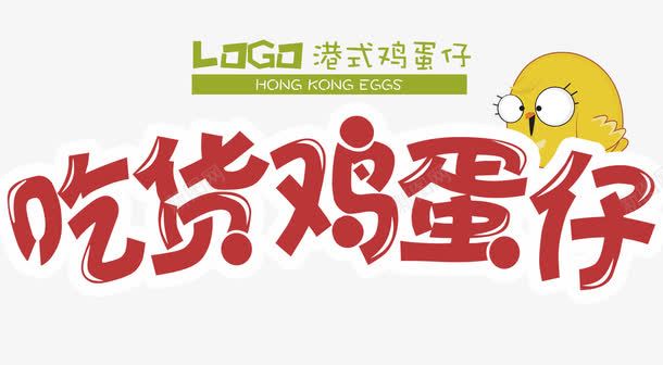 吃货鸡蛋仔png免抠素材_新图网 https://ixintu.com 吃货 港式美食 美食 鸡蛋仔