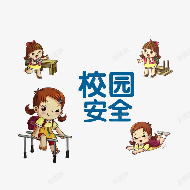 卡通校园安全png免抠素材_新图网 https://ixintu.com 刮伤流血的小孩 危险拿剪刀跑的小孩 安全教育日 摔倒的小孩 校园安全