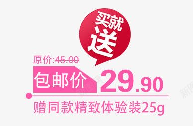 买就送价格签png免抠素材_新图网 https://ixintu.com 买就送 价格签 包邮 标签