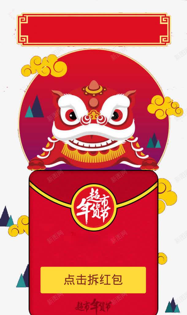 红包png免抠素材_新图网 https://ixintu.com 抢红包 福利大放送 红包