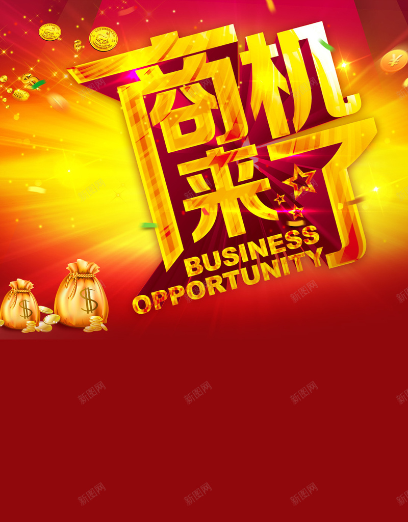 招商H5背景jpg设计背景_新图网 https://ixintu.com H5 H5背景 h5 创业 卡通 商机 彩色 手绘 招商 海报 童趣