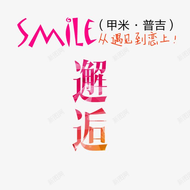 邂逅普吉岛旅游网泰国png免抠素材_新图网 https://ixintu.com 山脉 度蜜月 情侣 旅游网 普吉岛 游玩 爱人 美景 邂逅