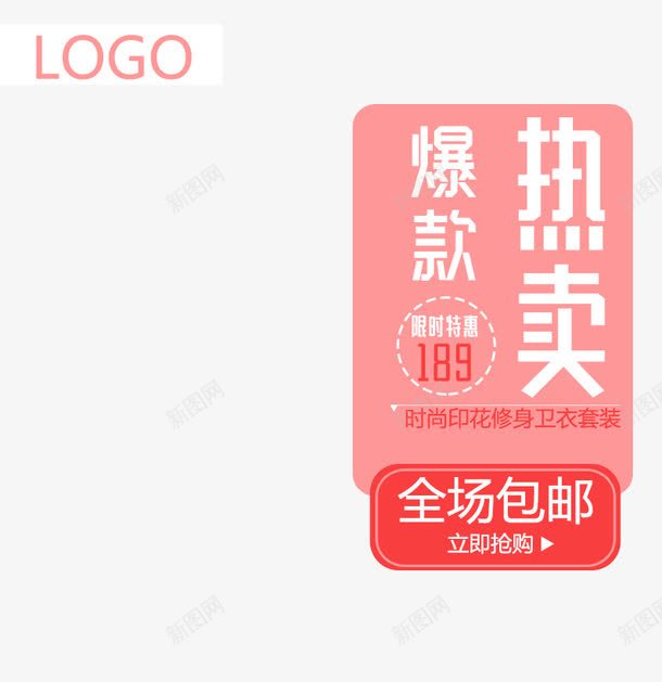 热销爆款促销主图png免抠素材_新图网 https://ixintu.com 包邮 淘宝图片 淘宝素材 热卖 爆款 红色 装修 首页装修 首页装修模板