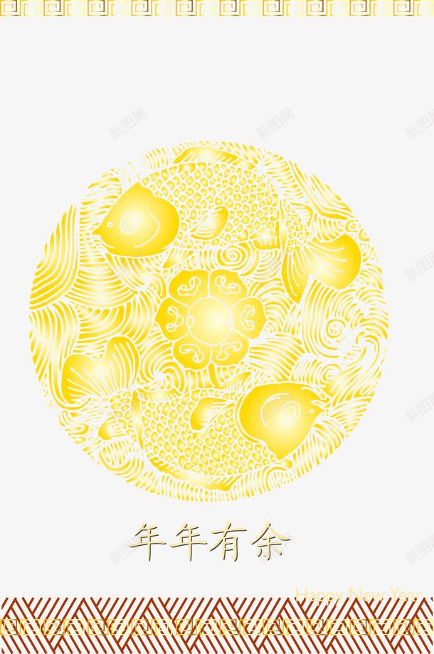 年年有余元素矢量图ai免抠素材_新图网 https://ixintu.com 传统风 底纹 新年快乐 海报宣传主题 金色 矢量图