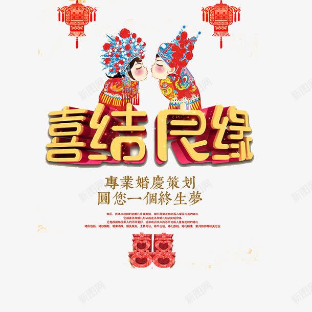 中式婚展板请帖艺术字png免抠素材_新图网 https://ixintu.com 双喜 婚礼 展板 海报