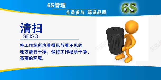 企业文化清扫png免抠素材_新图网 https://ixintu.com 6S管理 企业6S管理文化 企业形象 企业文化清扫 公司理念