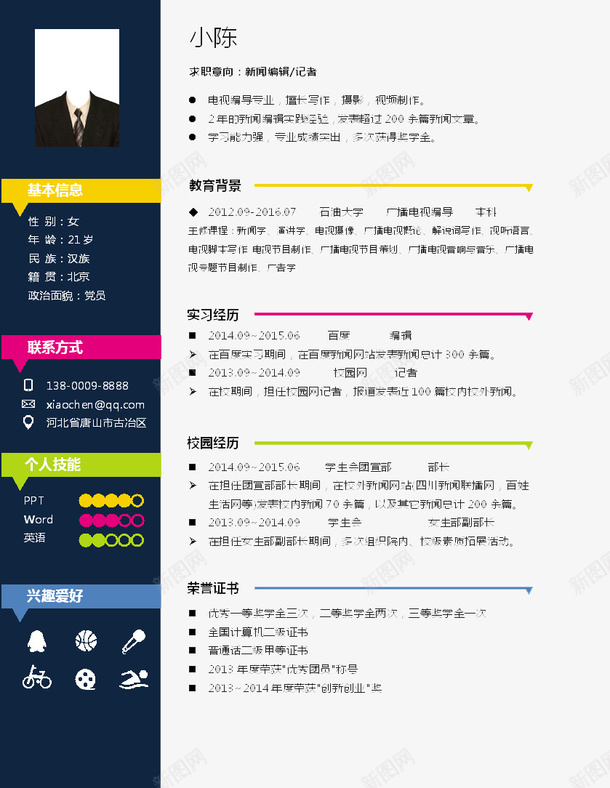 精美风个人简历表格模板图案png_新图网 https://ixintu.com 个人简历 个人简历表格 图案 模板 精美风格 表格 装饰