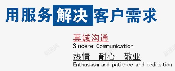 客服服务BANNERpng免抠素材_新图网 https://ixintu.com 企业文化 客户 客服人物 服务 沟通 热情 用服务解决客户要求 真诚 网站BANNER 耐心