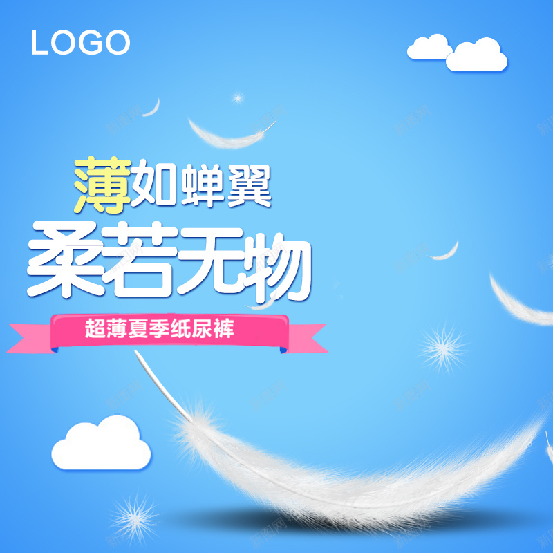 蓝色纸尿裤主图jpg设计背景_新图网 https://ixintu.com 主图 云朵 婴儿 小清新 尿片 文艺 母婴 简约 纸尿裤 羽毛